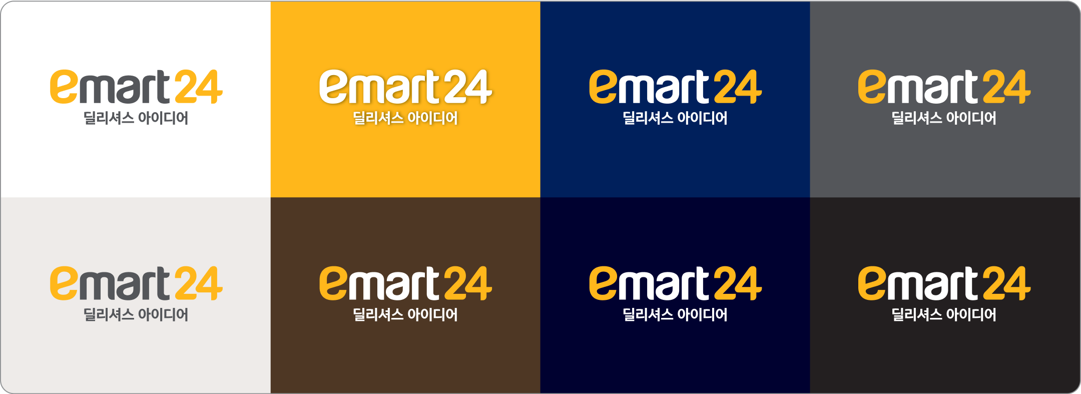 emart24 딜리셔스 아이디어