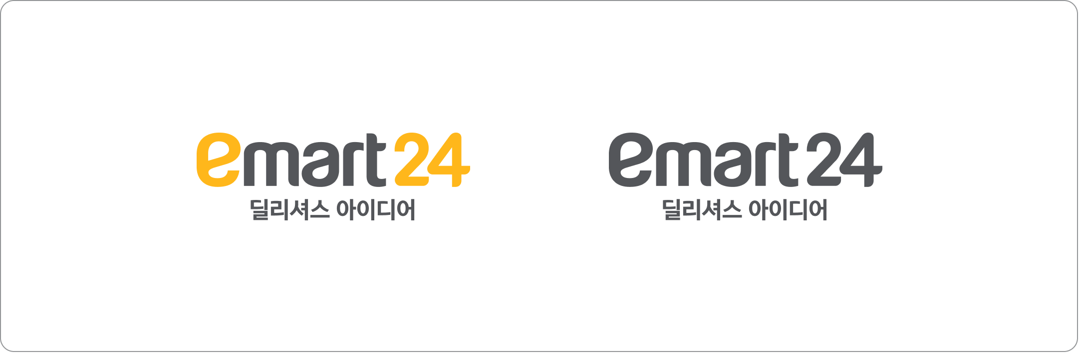 emart24 딜리셔스 아이디어