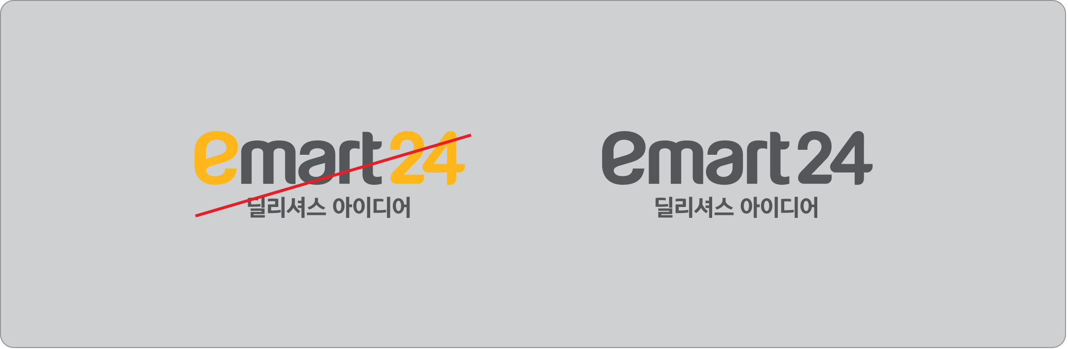 emart24 딜리셔스 아이디어