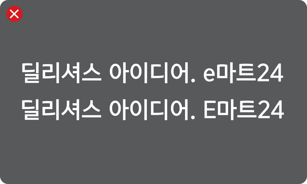 딜리셔스 아이디어. e마트24 딜리셔스 아이디어. E마트24