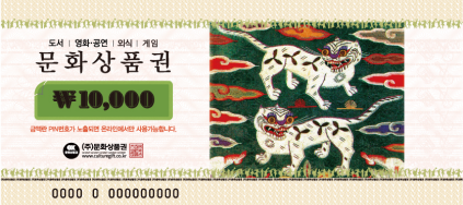 문화상품권