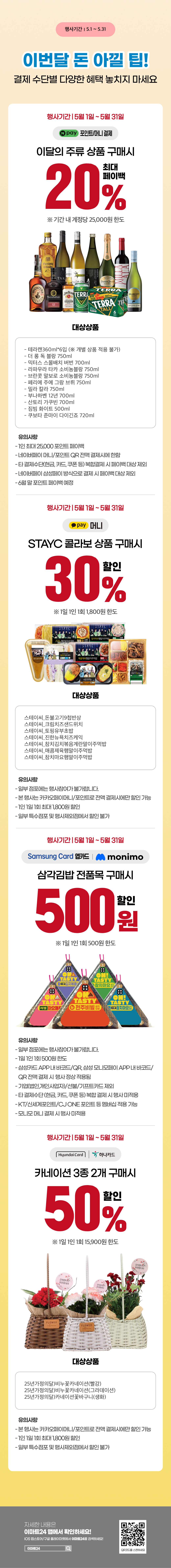 이벤트 10월 카드혜택 안내