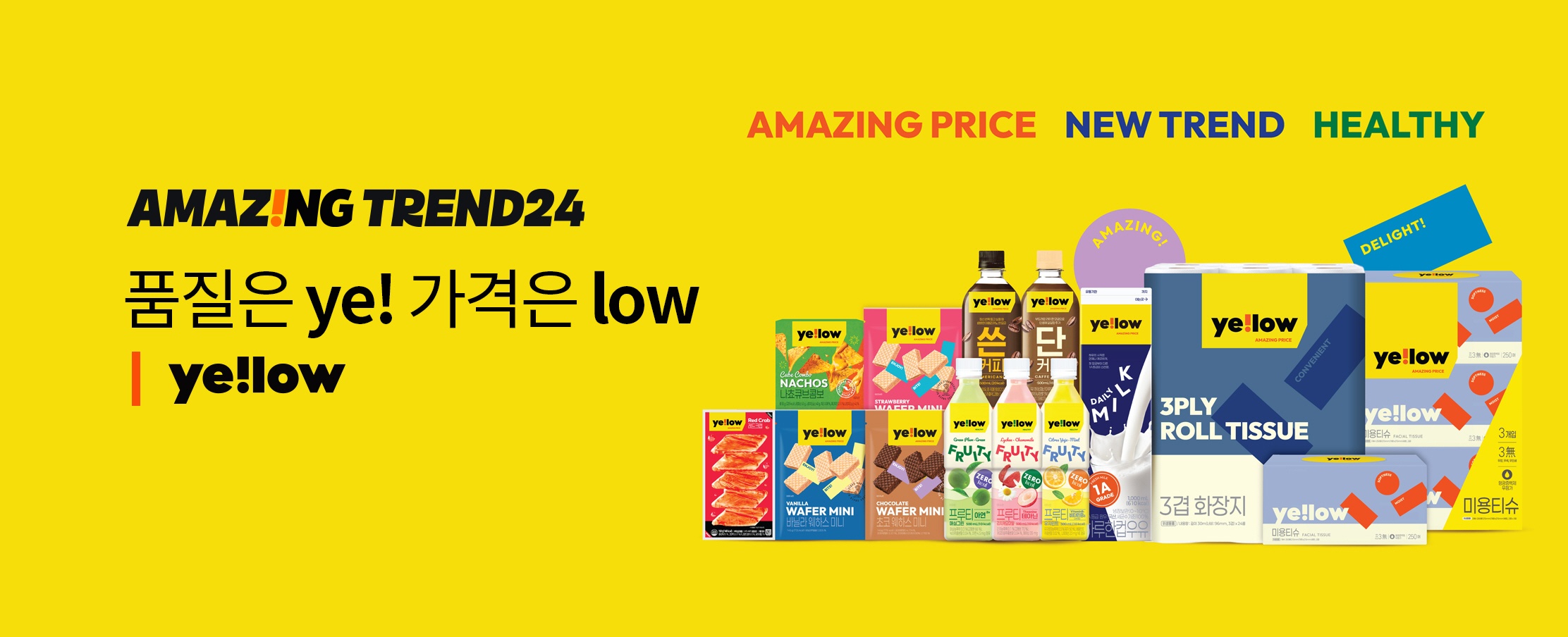 가격은ye!품질은low