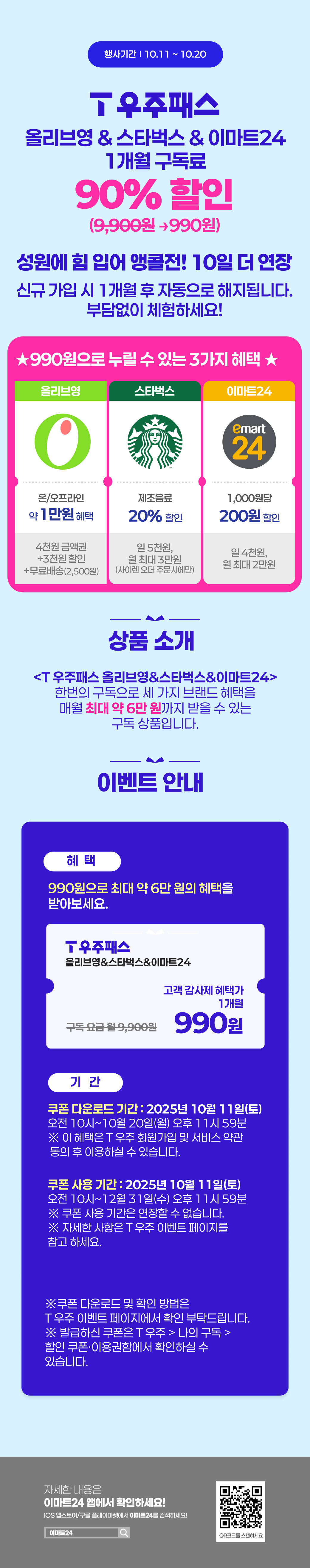 이벤트 10월 카드혜택 안내