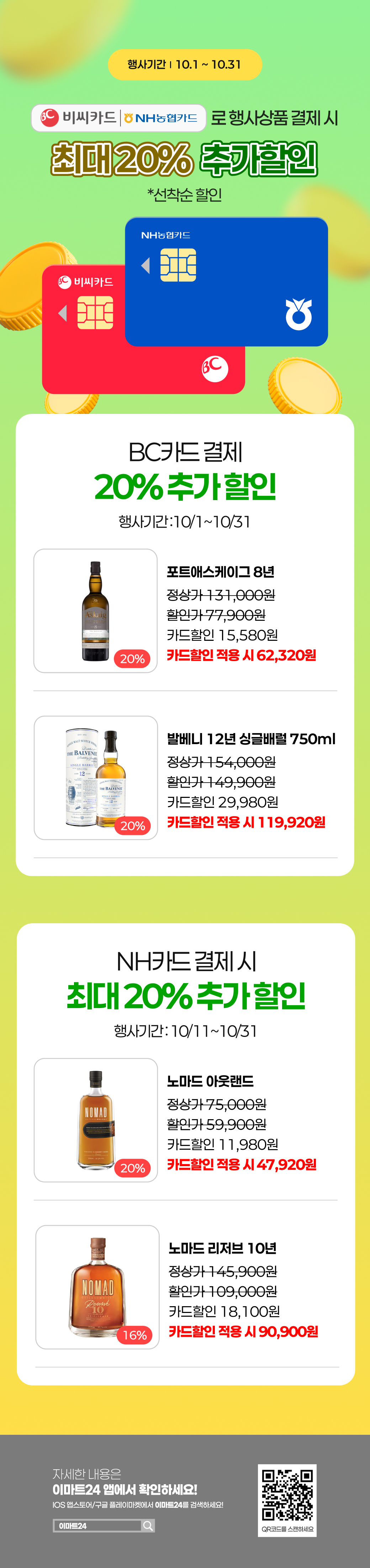 이벤트 10월 카드혜택 안내